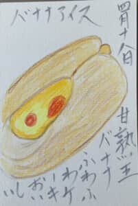 バナナアイス