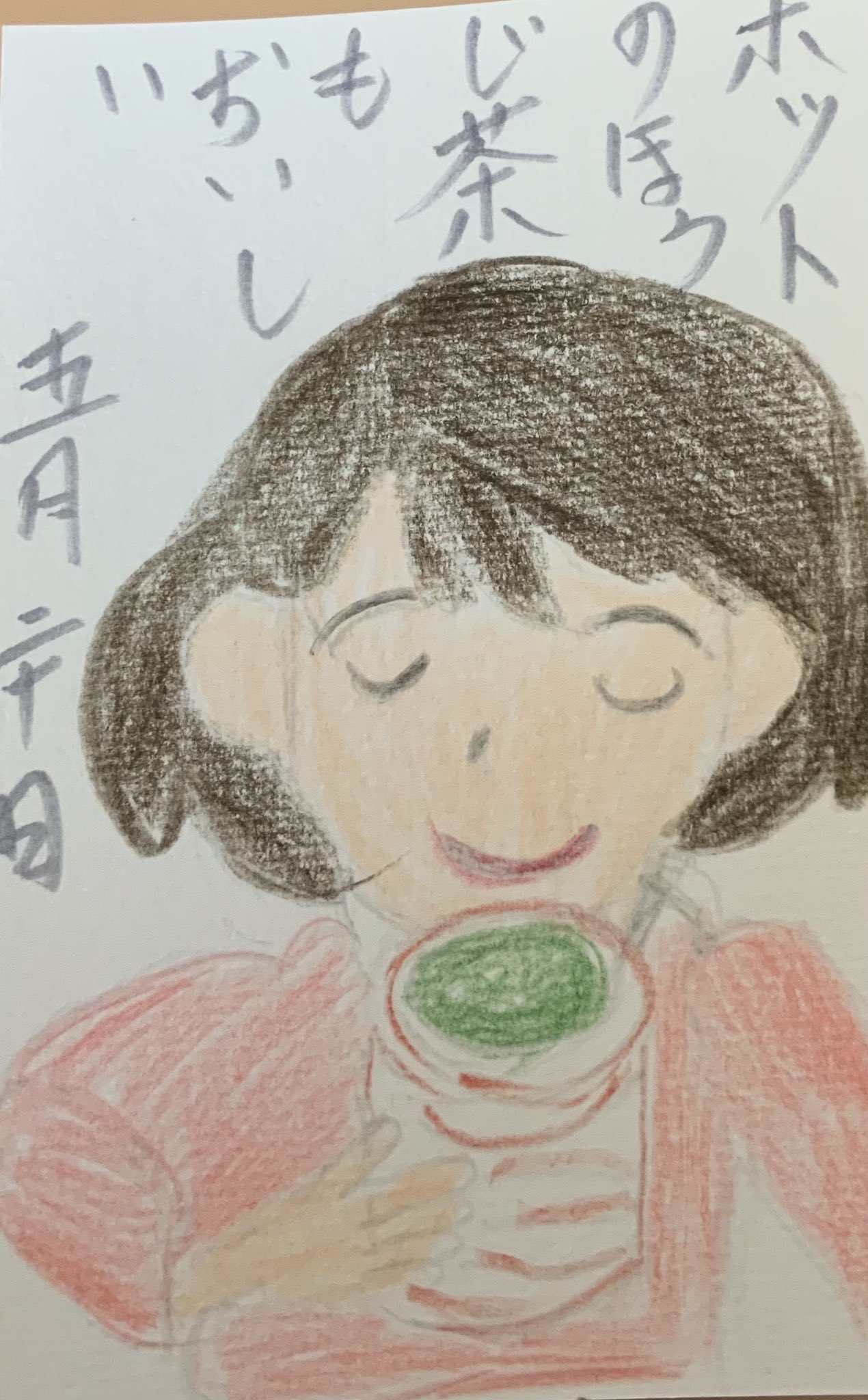 ほっとほうじ茶もおいしい