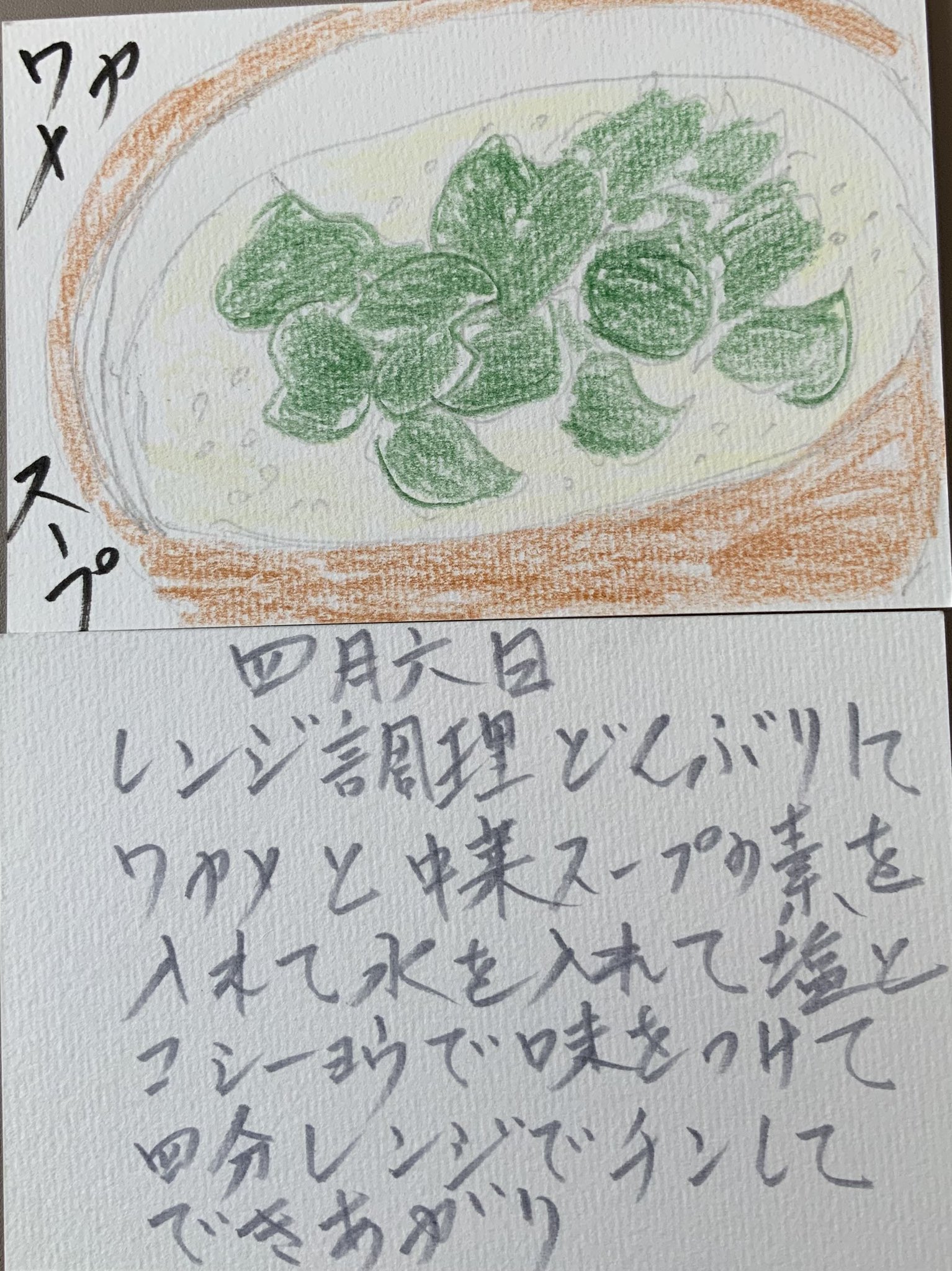 わかめスープ