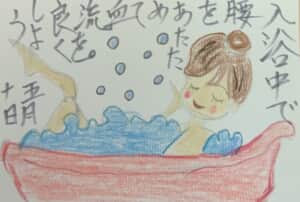 入浴中で、腰を温めて血流を良くしよう