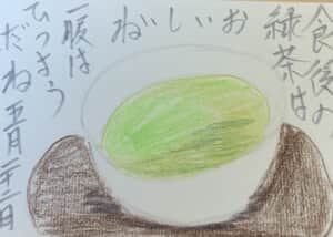 食後の緑茶は美味しいね一服は必要