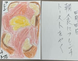 フレンチトースト