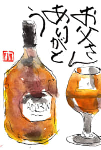 お父さんありがとう