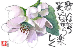 歌いながら笑いながら楽しく