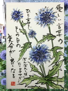 ルリタマアザミ