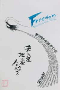 天に星、地に花、人に心を