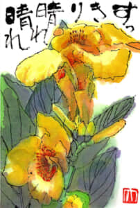 すっきり晴れ晴れ