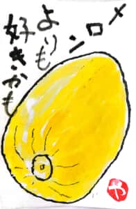 私の好きな甜瓜
