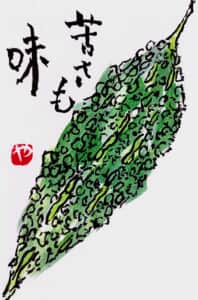 夏にはゴーヤの苦み