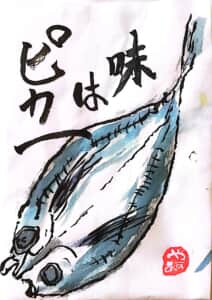 アジの一夜干しは美味い