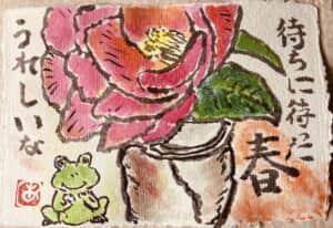 春を喜ぶカエル君