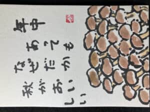 秋が美味しい