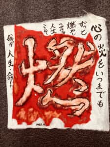 漂白アート　燃やし続ける人生