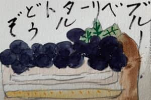 ブルーベリータルトをどうぞ