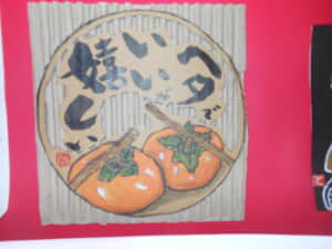 段ボール絵手紙