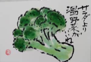 温野菜