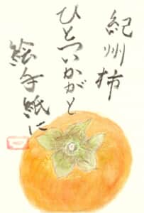 柿