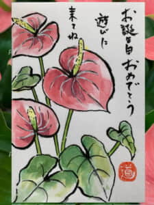 誕生日おめでとう