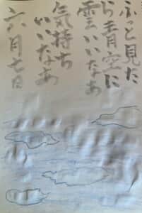 ふっと見たら青空に雲いいなぁ 気持ちいいなぁ