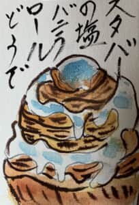 スタバの塩バニラロールどうぞ