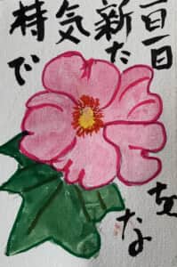 1日新たな気持ちで