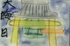 てがみ倶楽部みんなの絵手紙交流ひろばのみんな様良いお年をお迎えください。