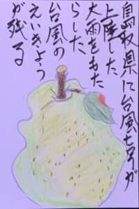 鳥取県に台風七号が上陸大雨をもたらした