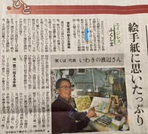 絵手紙話題（新聞記事）※作品でなくすみません！