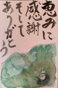 恵みに感謝そしてありがとう