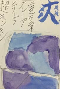 2色のラムネ，グレープとソーダ