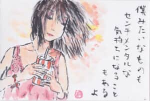 センチメンタル