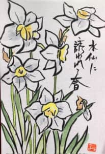 水仙