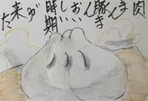 肉まん，豚まん美味しい時期が来た