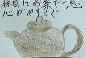 休日にお茶で一息心がやすらぐ