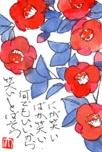 苦笑い馬鹿笑い　なんでも良いから笑い飛ばそう