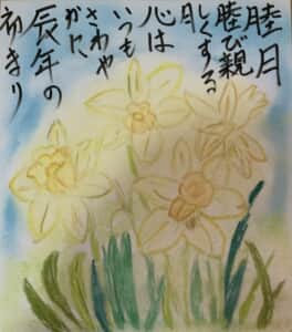 一日 睦月，睦び親しくする月 心はいつもさわやかに 辰年の始まり