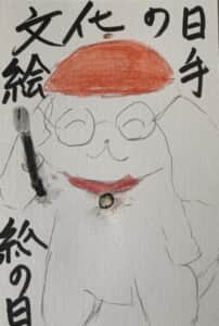 文化の日，絵手紙の日