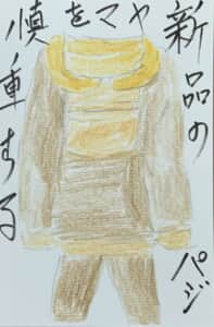 新品のパジャマを新調する