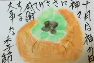 10月は神無月 神に捧げて感謝する大事な季節