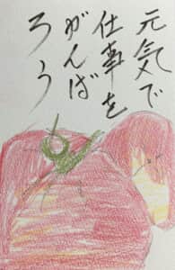 元気で仕事を頑張ろう