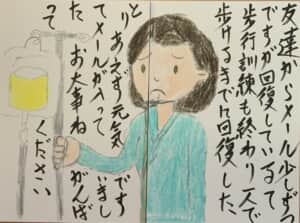 友達からメール✉️ 少しずつ回復しているって