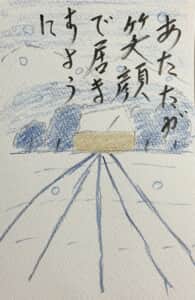 あなたが笑顔でいますように、雪景色