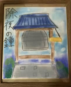 除夜の鐘 あけましておめでとうございます 今年もよろしくお願いします。