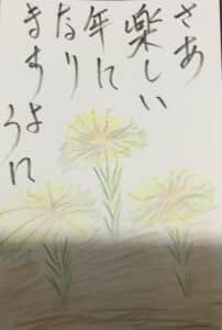 さあ楽しい年になりますように