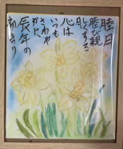 水仙花の色紙絵を額に入れて
