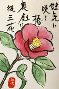 椿