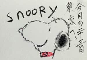 今月の23日に東京へ，何年振りに行く，楽しみです