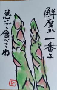 アスパラ