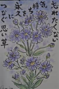 想い出の花。