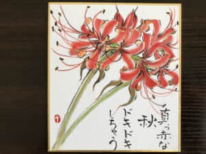 彼岸花